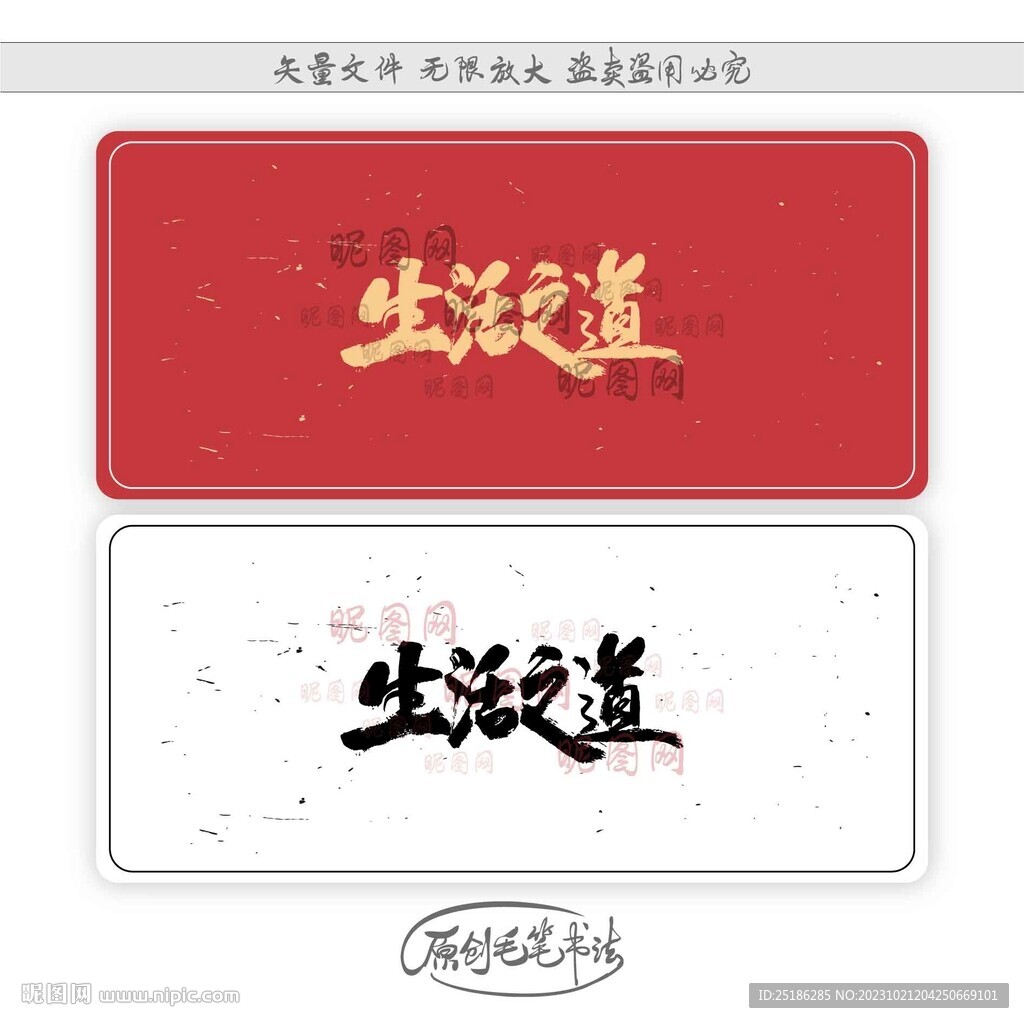 生活之道
