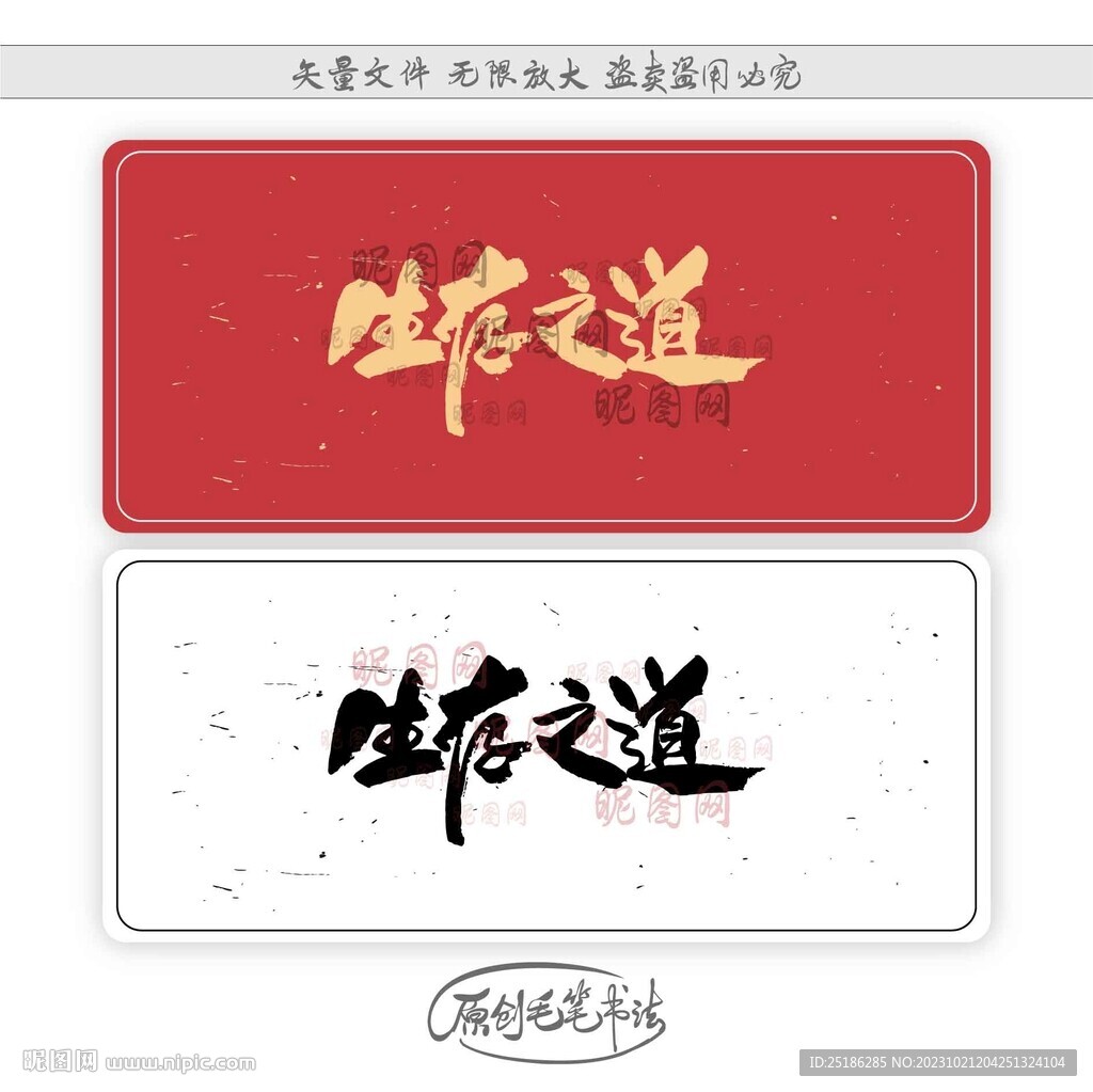 生存之道