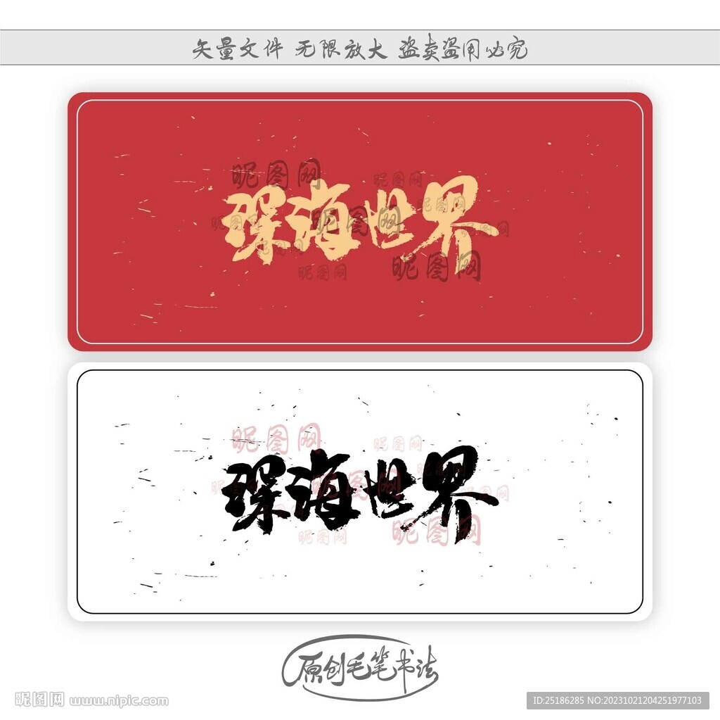 深海世界