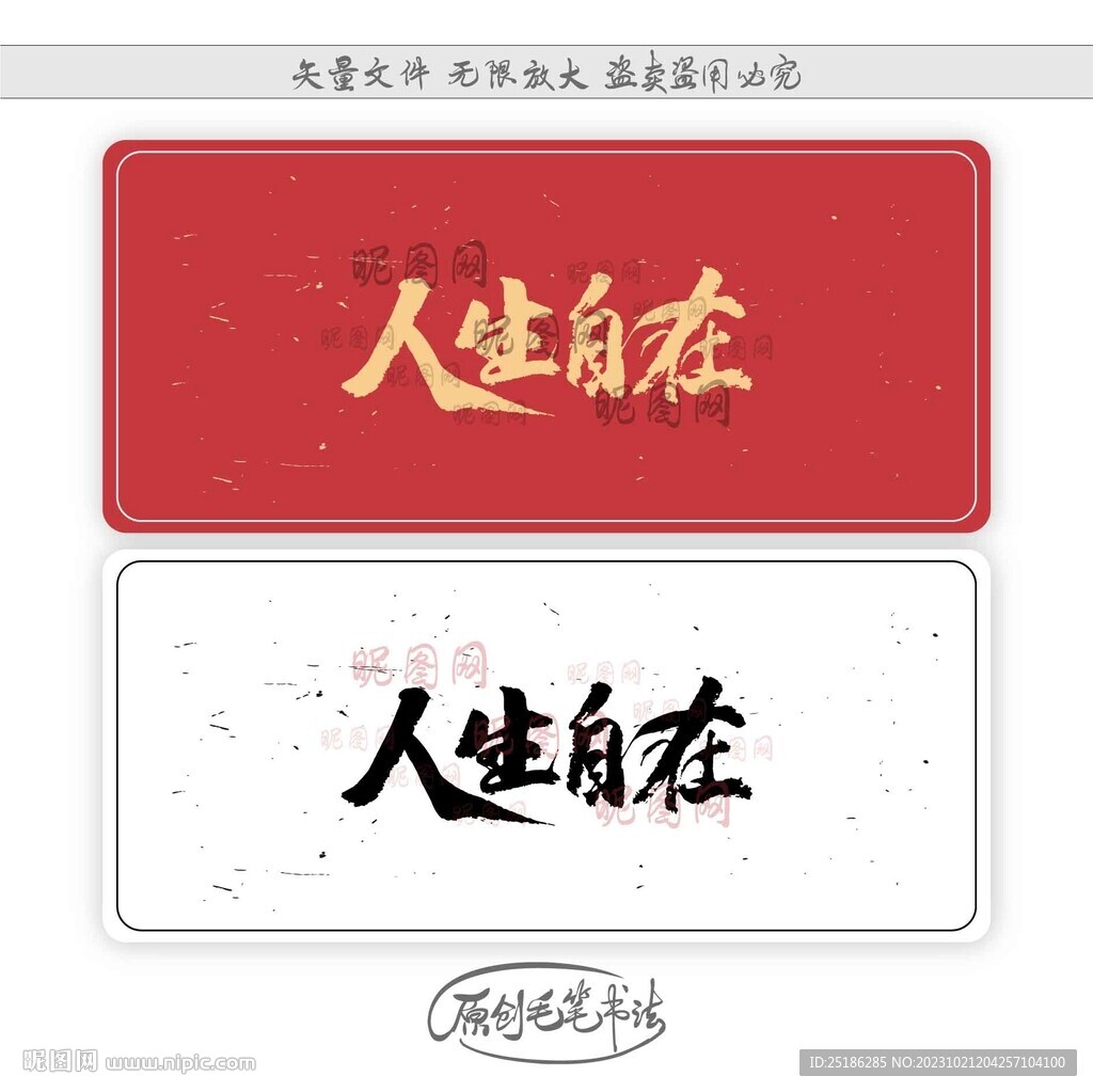 人生自在