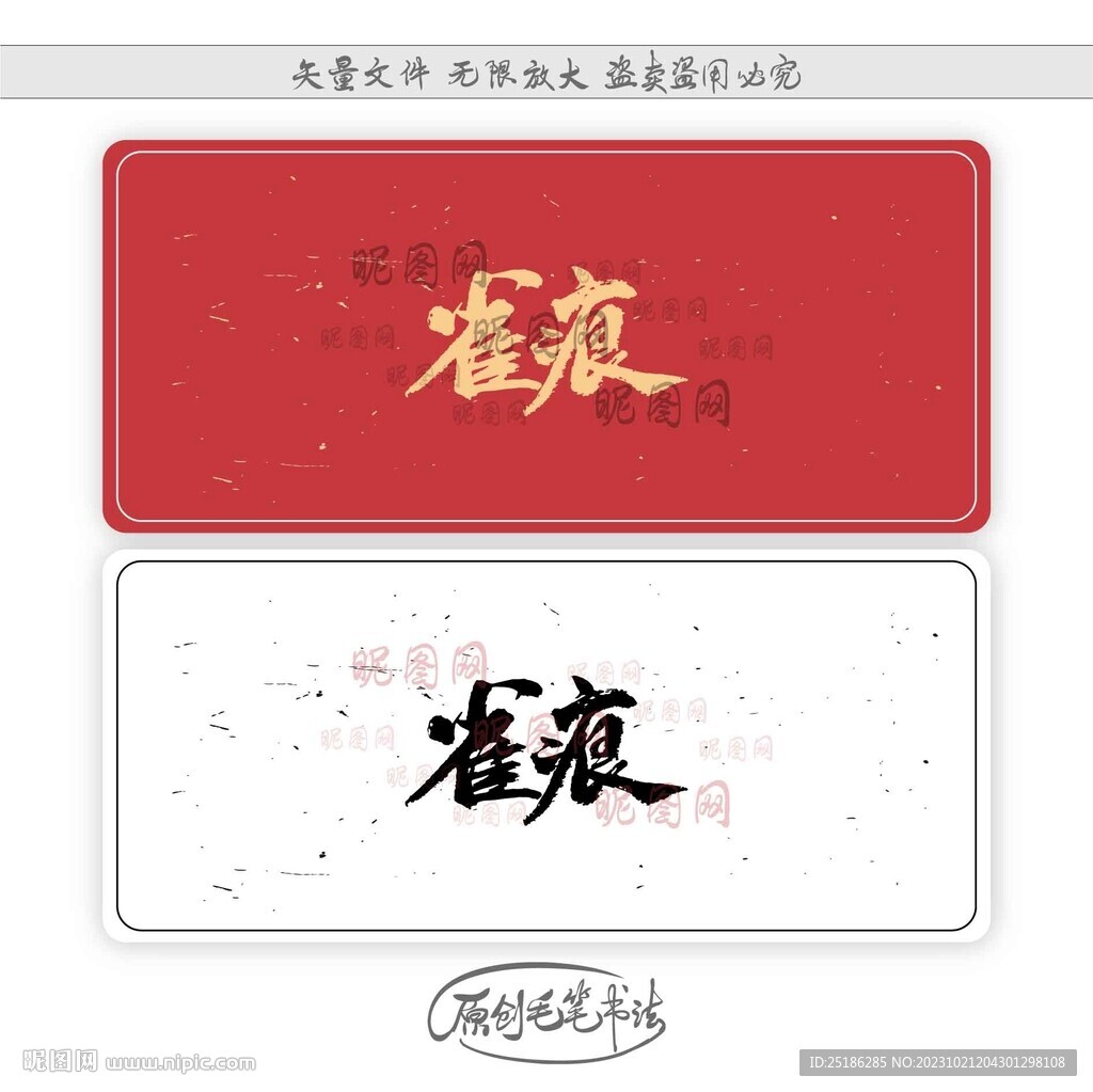雀痕