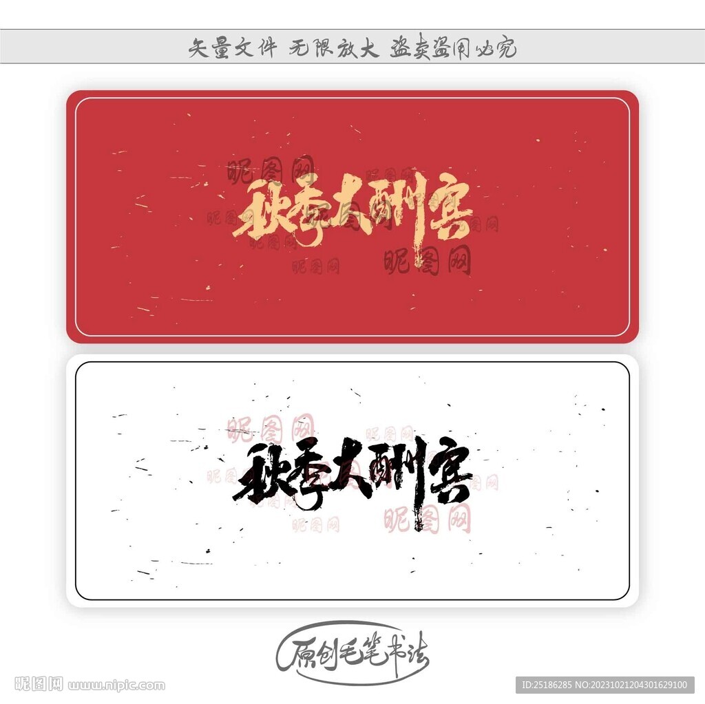 秋季大酬賓