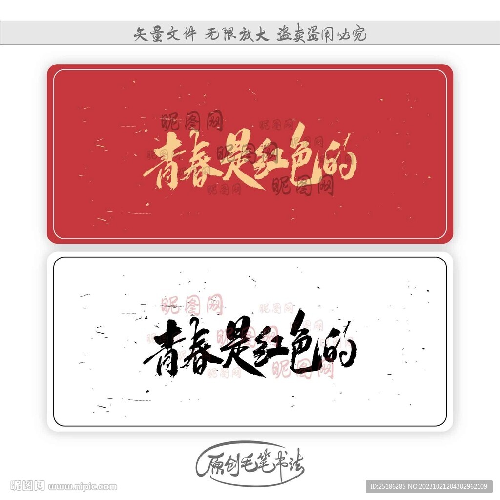 青春是紅色的