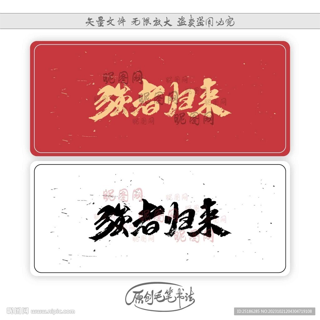 強者歸來