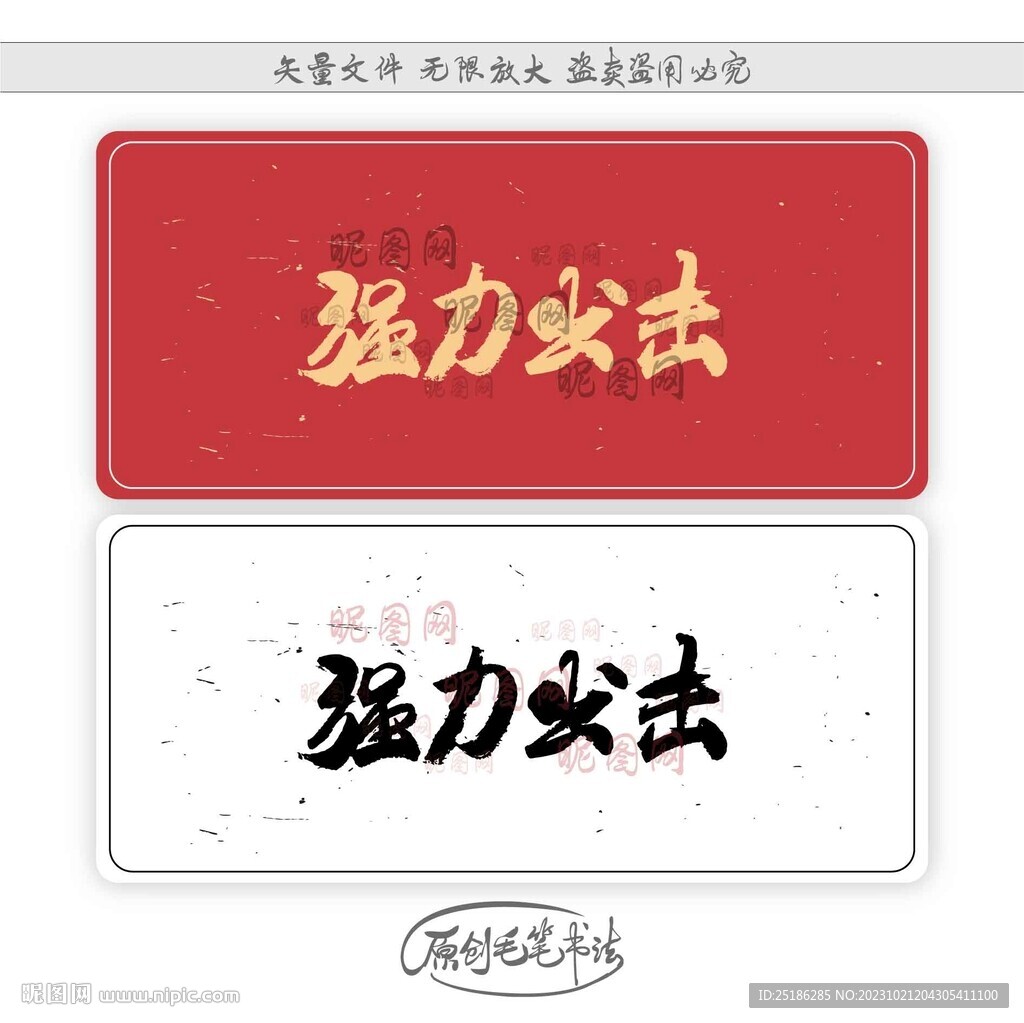 強力出擊