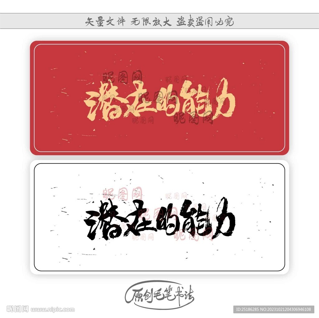 潛在的能力