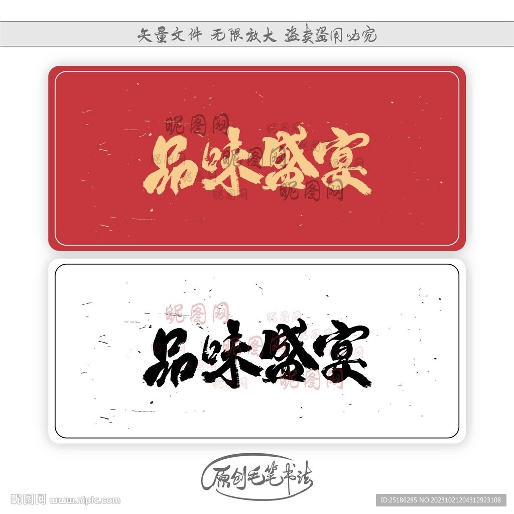 品味盛宴