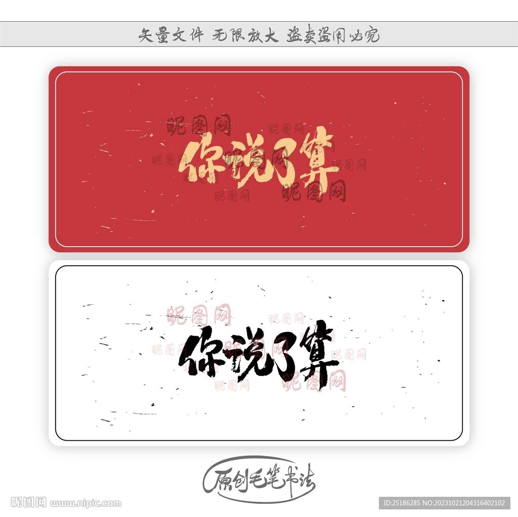 你說了算