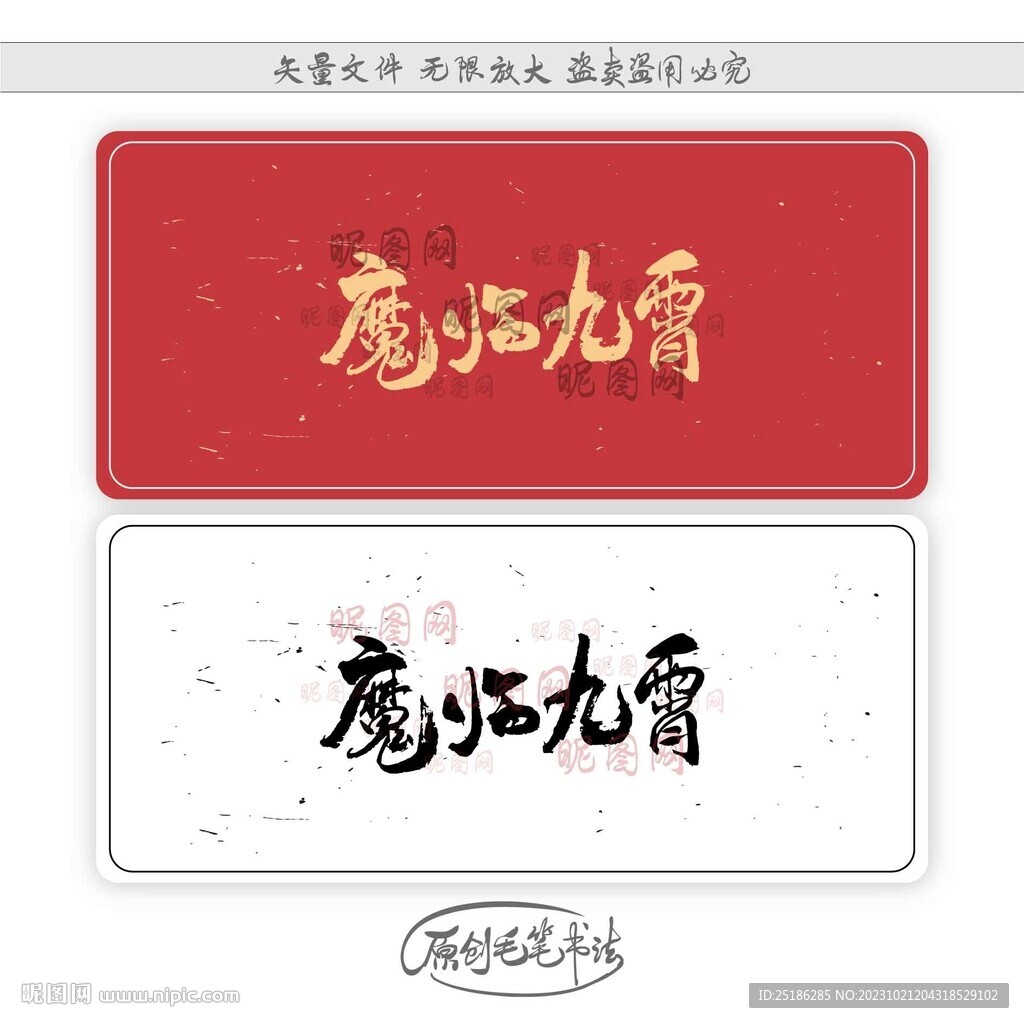 魔臨九霄