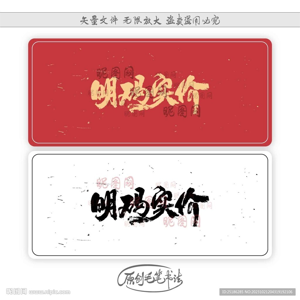 明碼實(shí)價(jià)