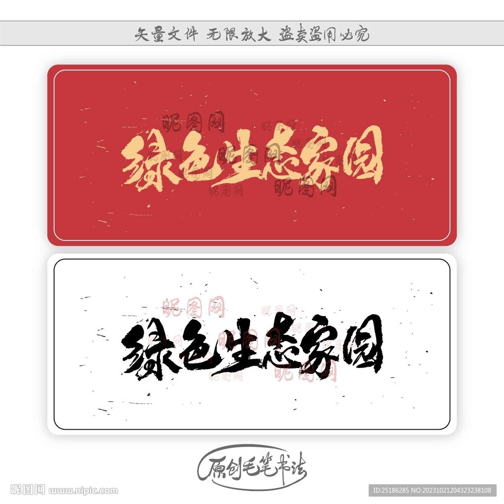 綠色生態(tài)家園