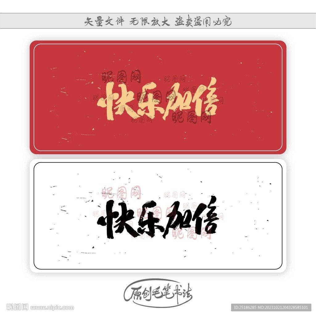 快樂加倍