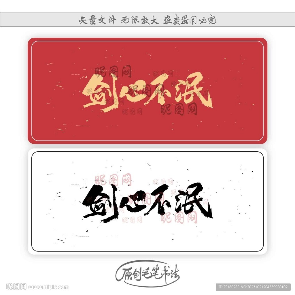 劍心不泯