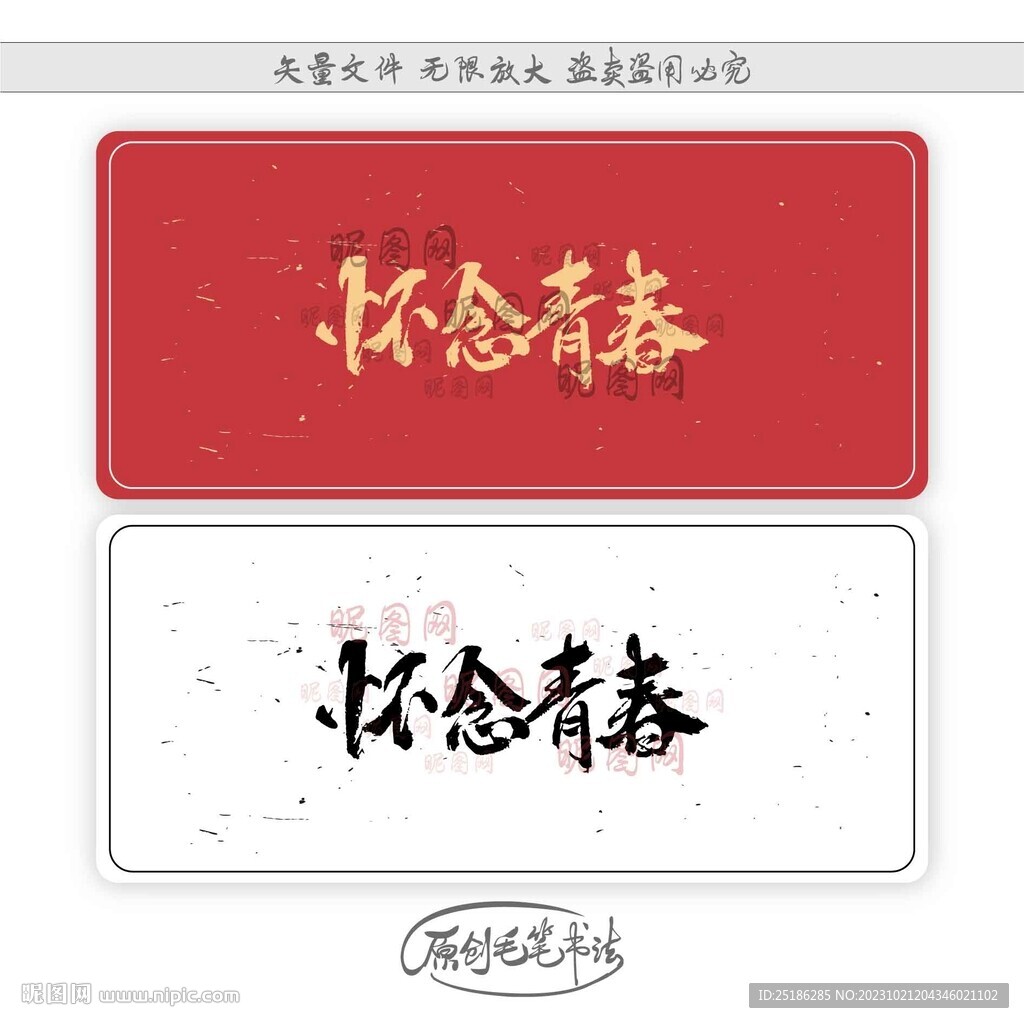 懷念青春