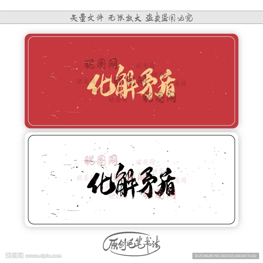 化解矛盾
