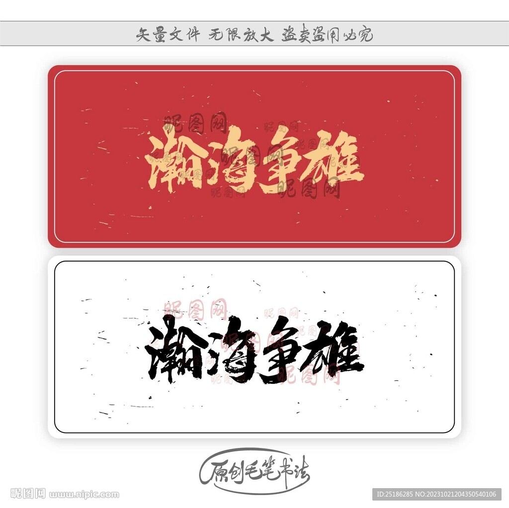 瀚海爭雄