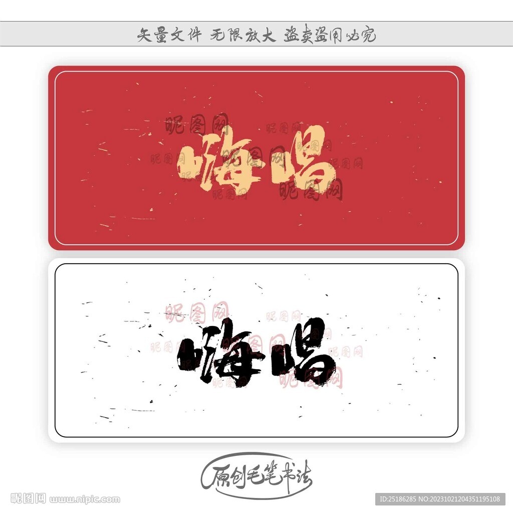 嗨唱
