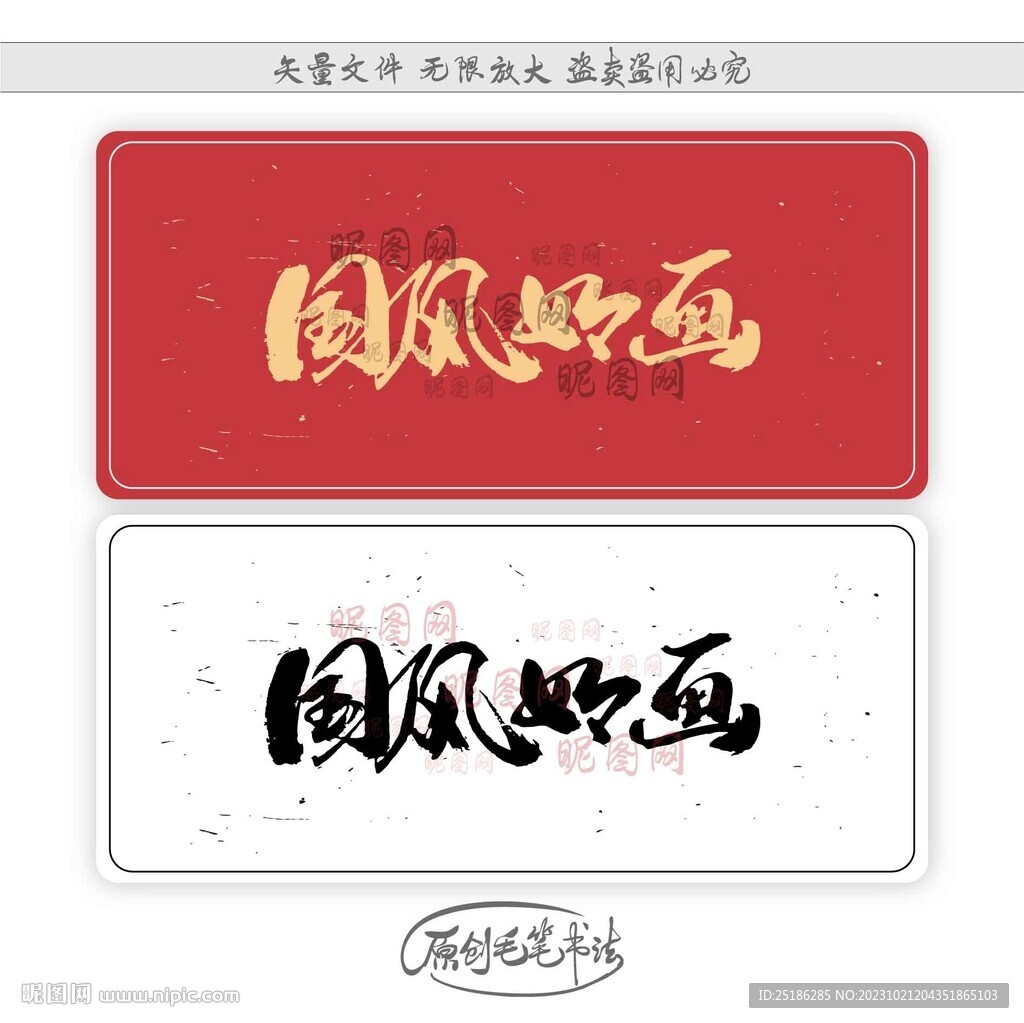 國風如畫