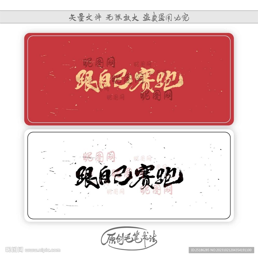 跟自己賽跑
