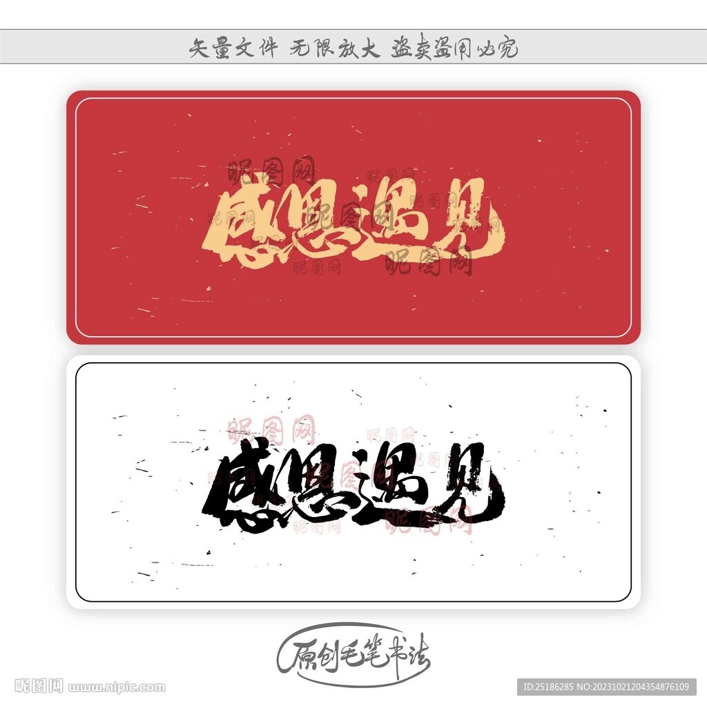 感恩遇見
