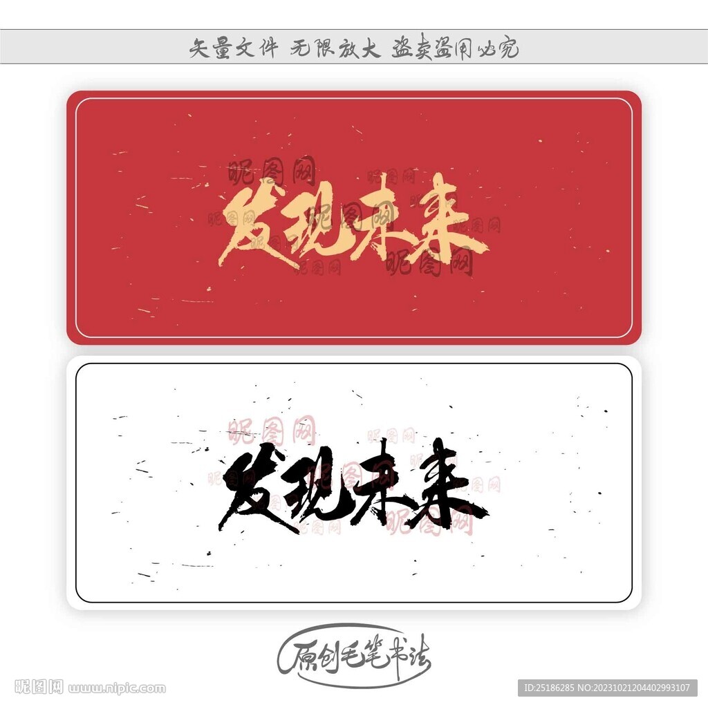 發現未來