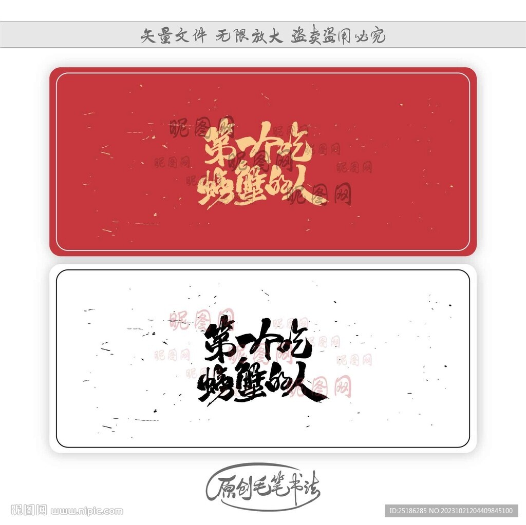 第一個吃螃蟹的人