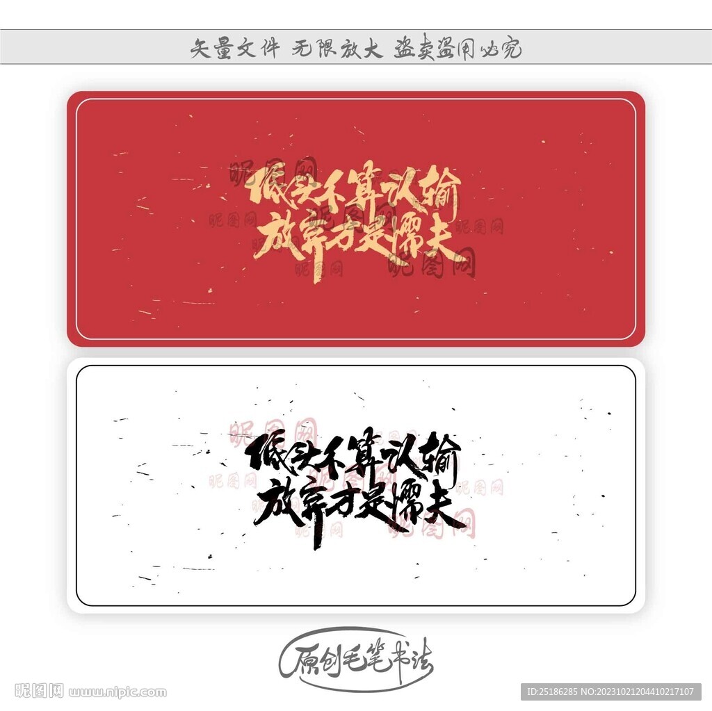 低頭不算認輸放棄才是懦夫