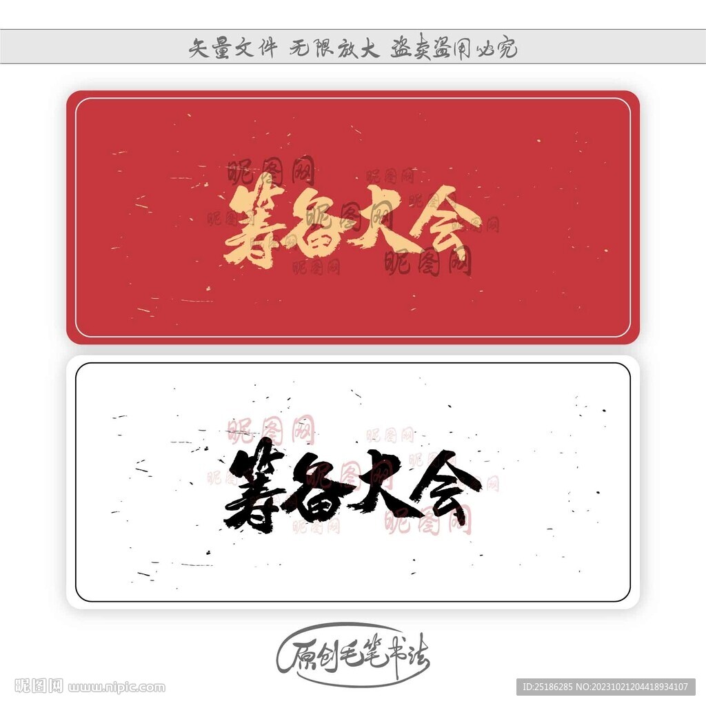 籌備大會