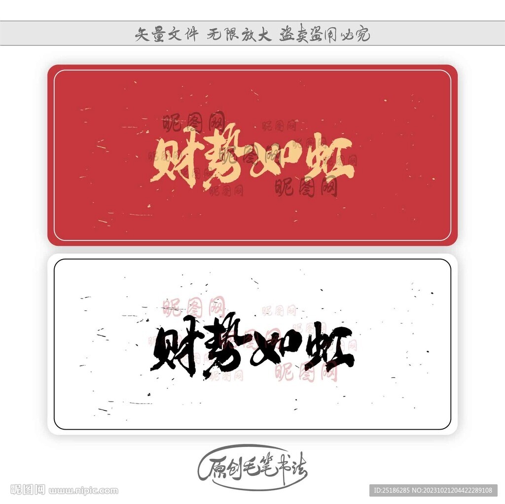 財勢如虹