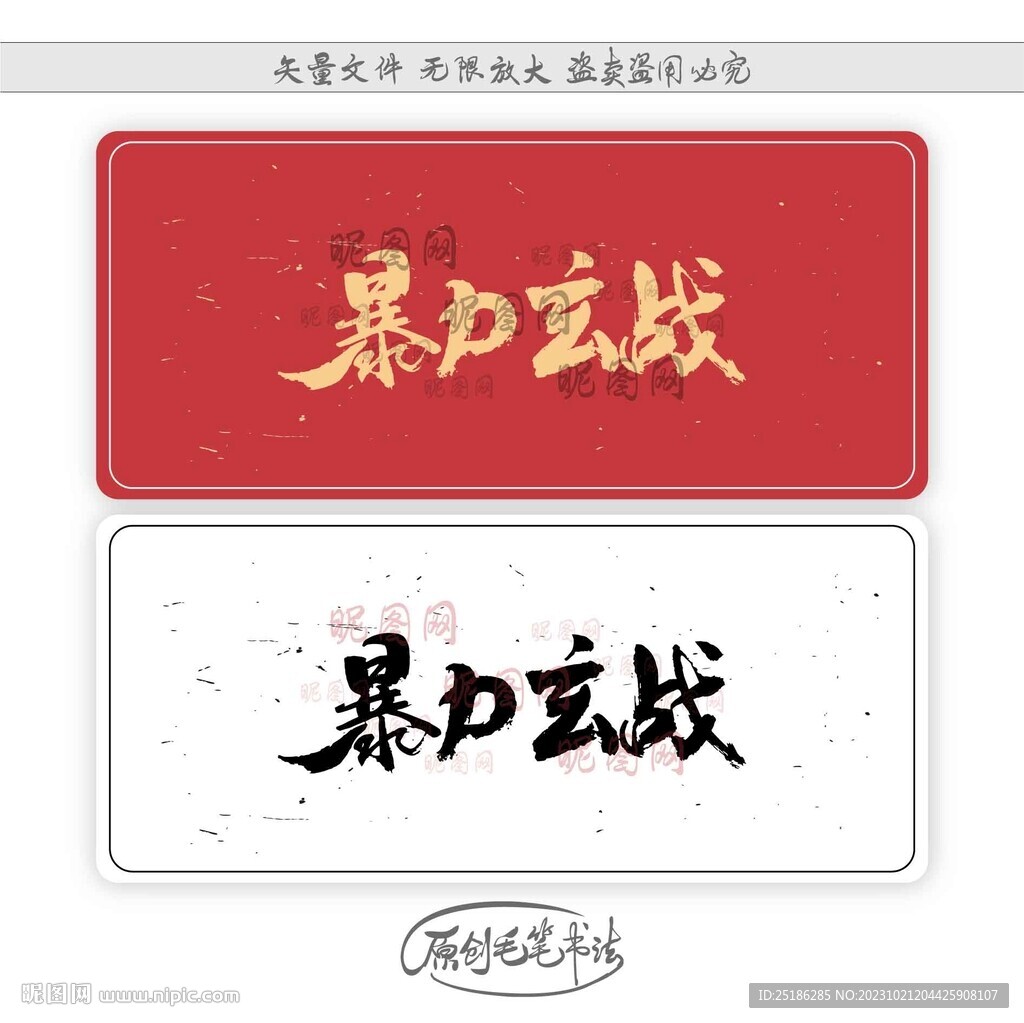 暴力玄戰(zhàn)