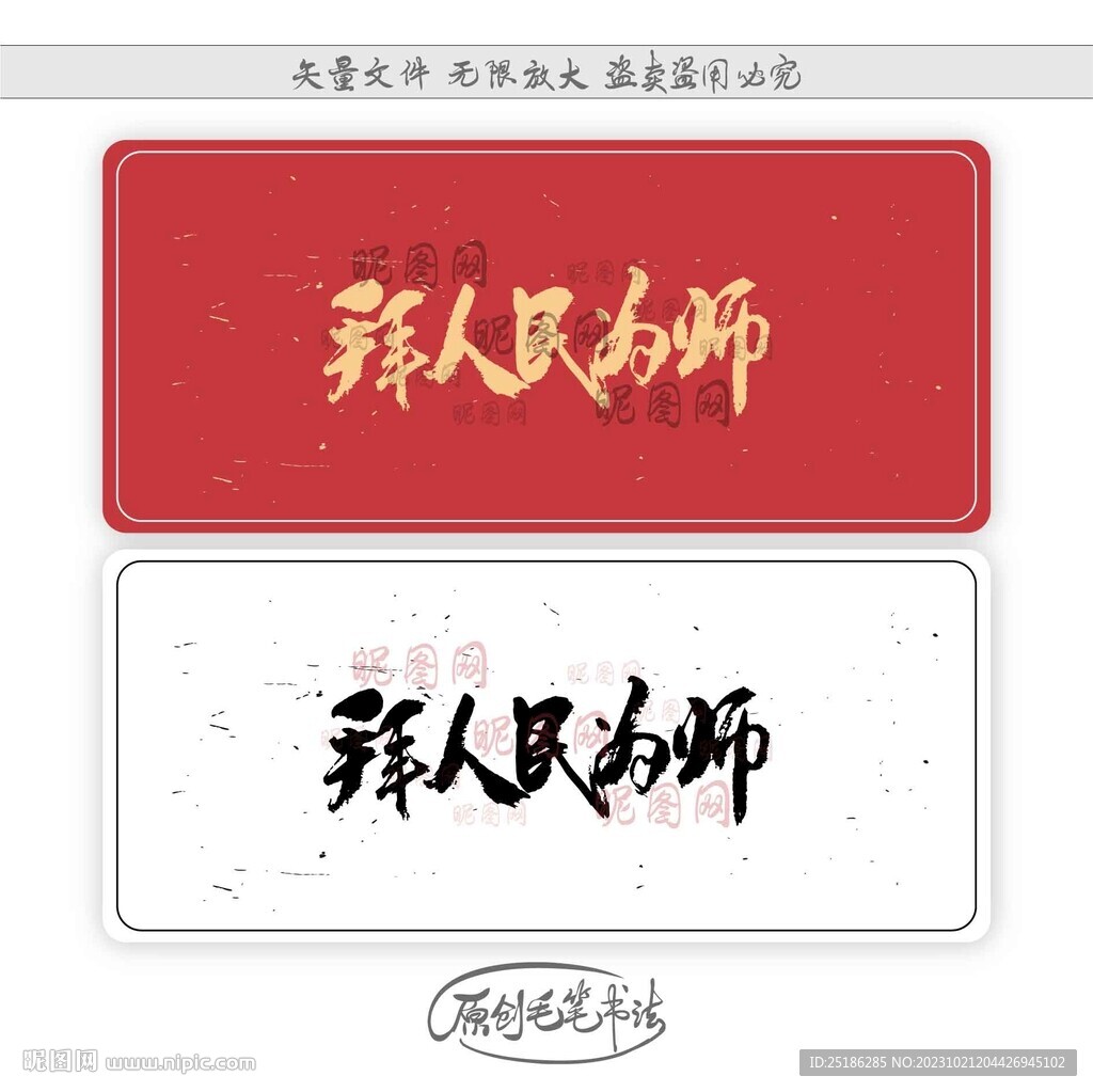 拜人民為師