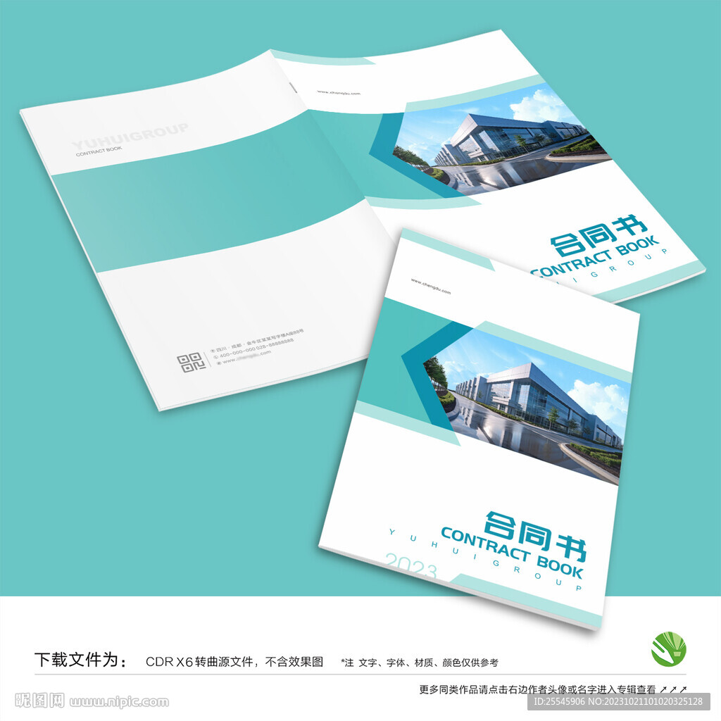 合同書封面