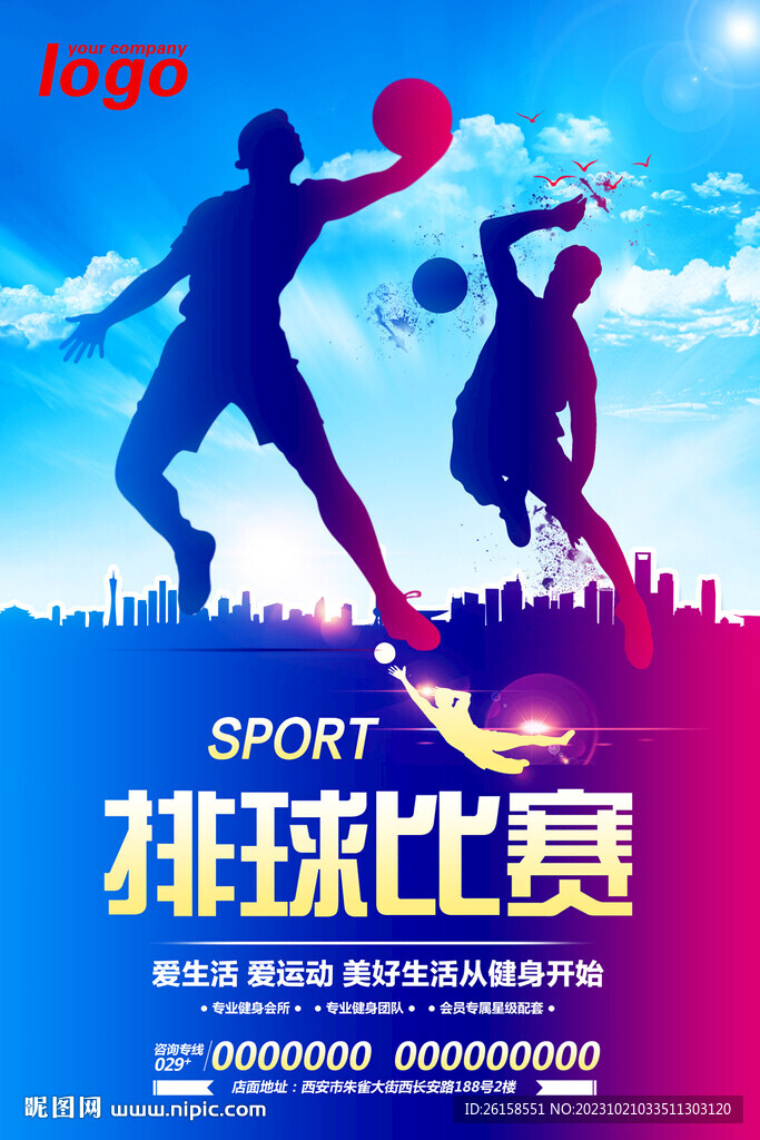 排球