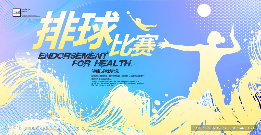 排球