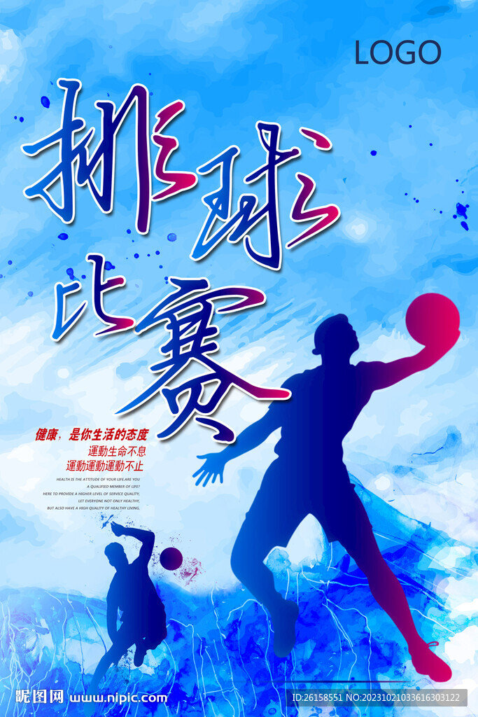 排球