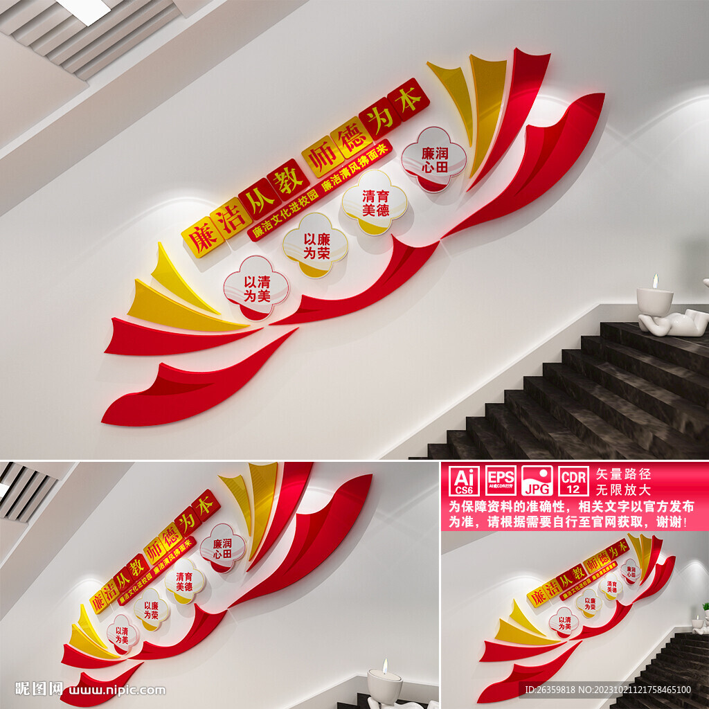 廉潔從教樓道文化墻