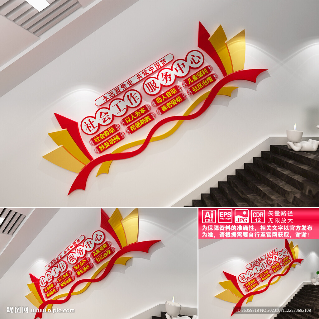 社會工作服務(wù)中心樓道文化墻