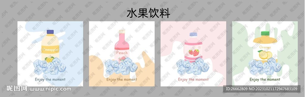 小清新飲料瓶