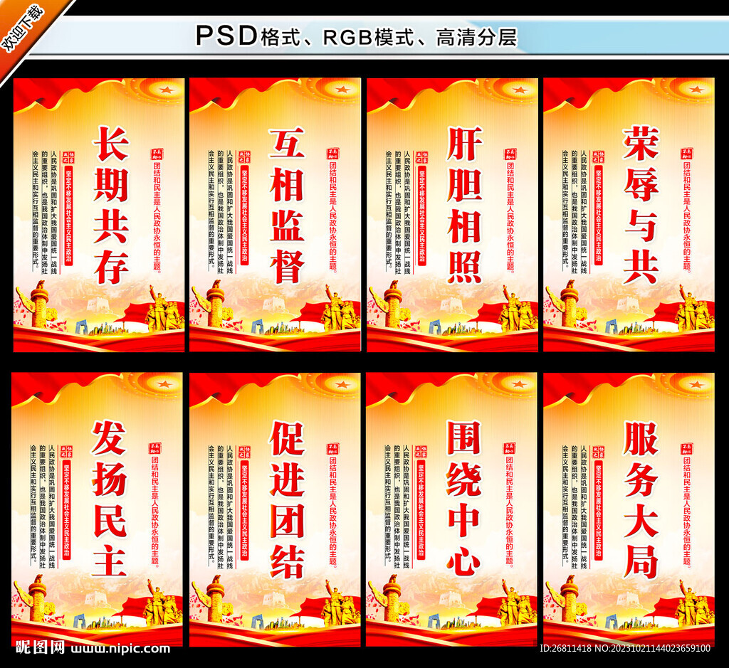 人民政協(xié)