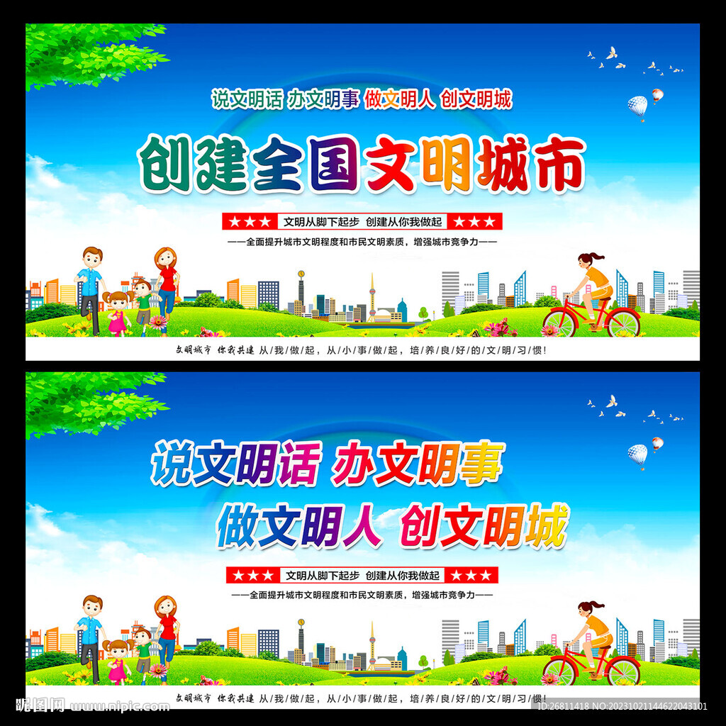 創(chuàng)建文明城市標語