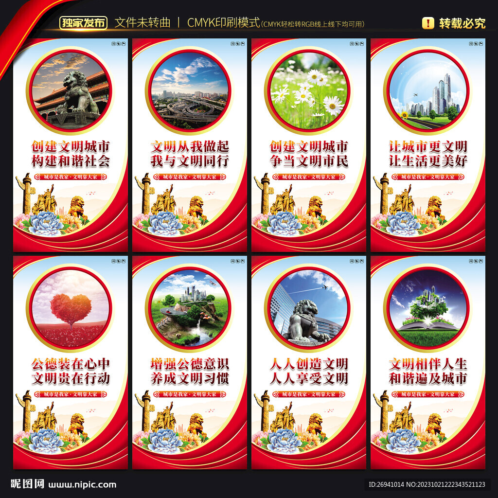 創(chuàng)建文明城市