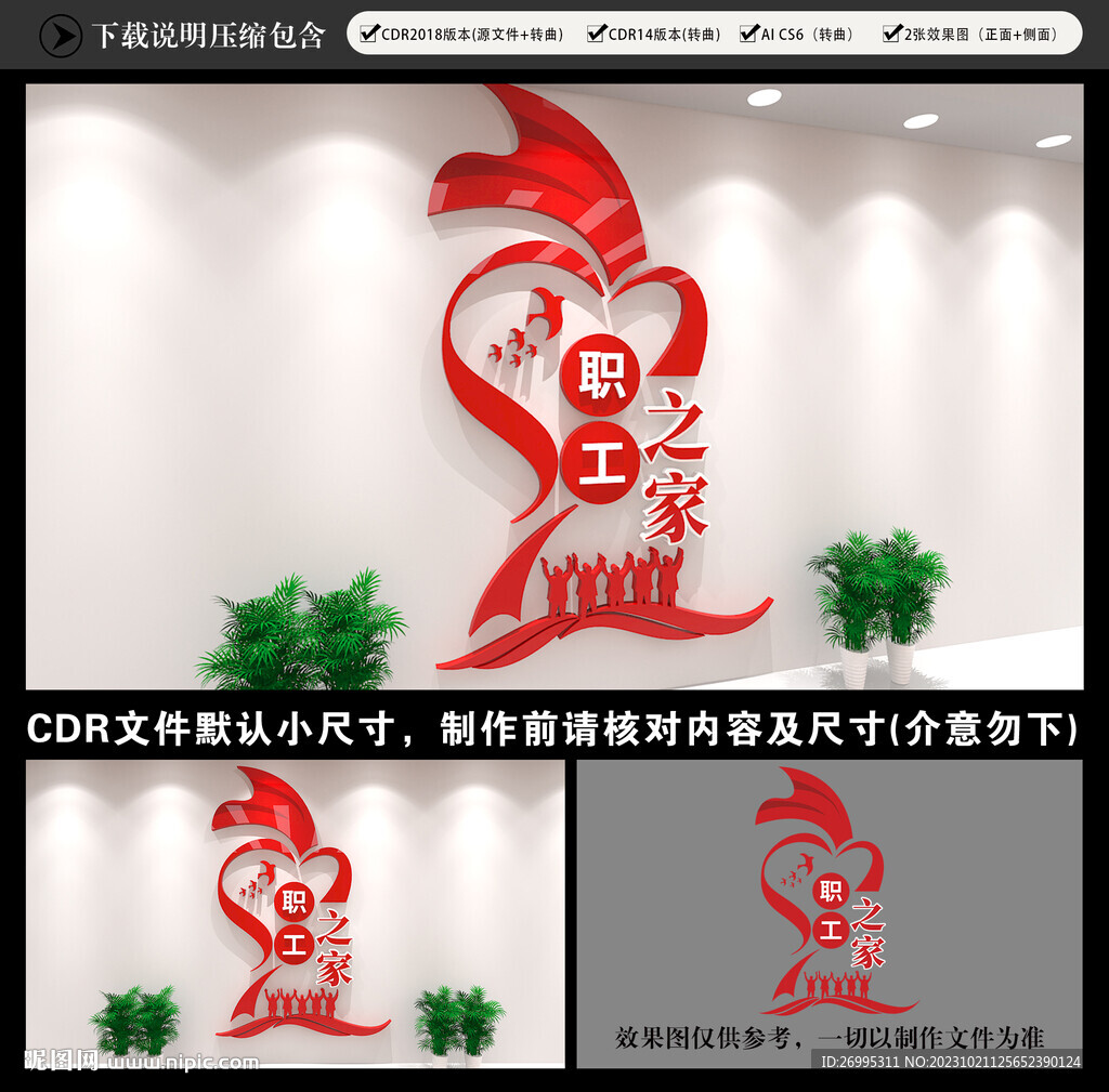 職工之家文化墻