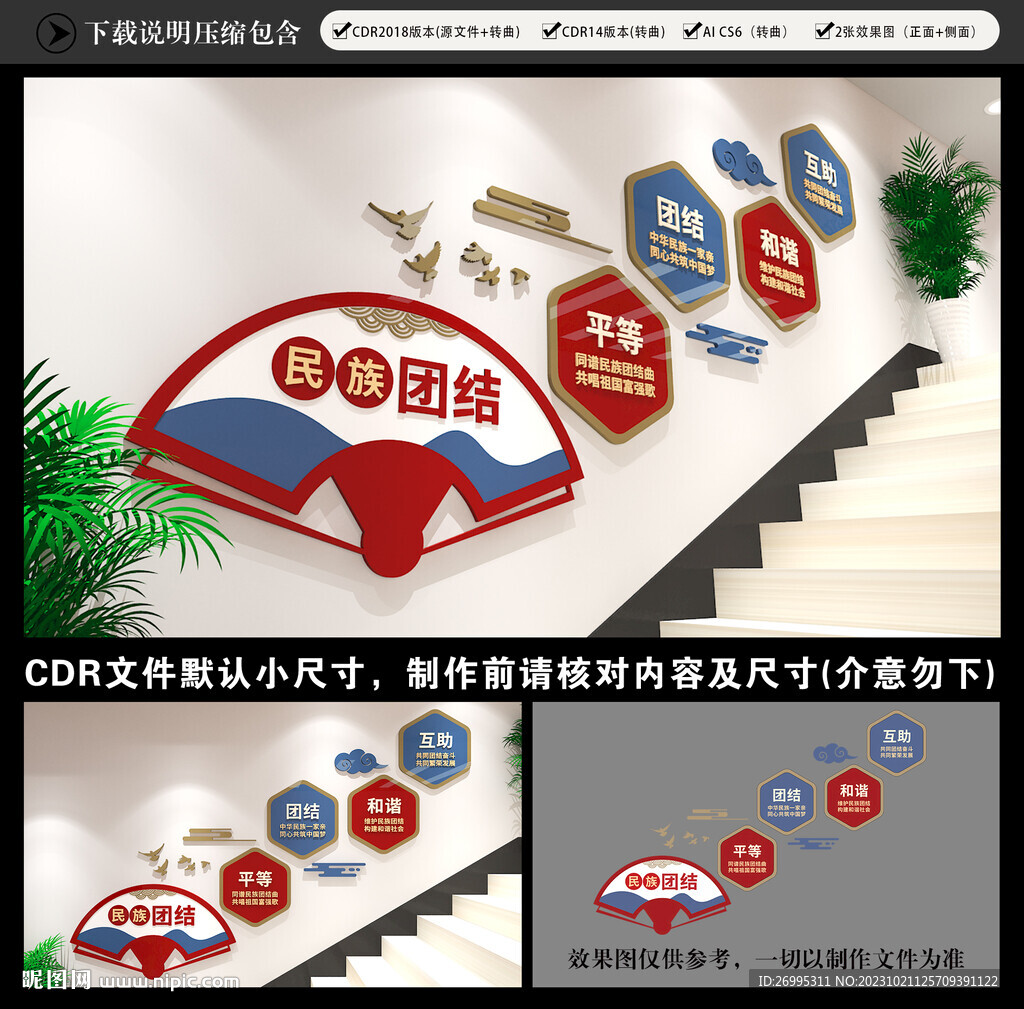 民族團(tuán)結(jié)樓梯