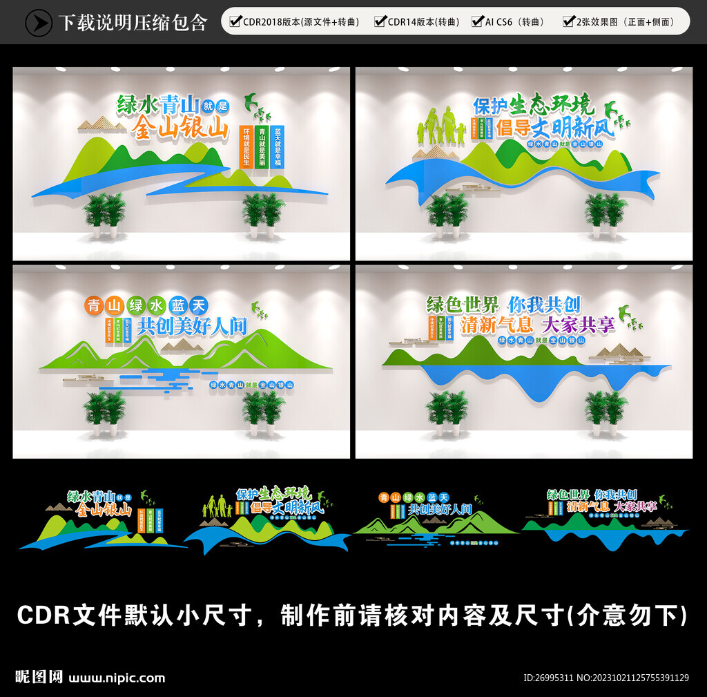 環(huán)保文化墻