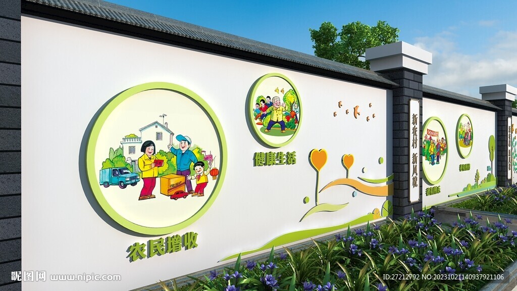 鄉村振興 新農村文化墻 
