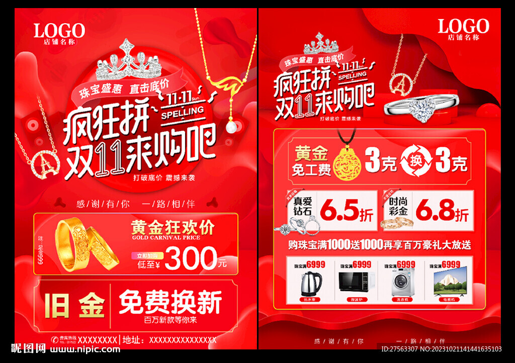 雙十一珠寶
