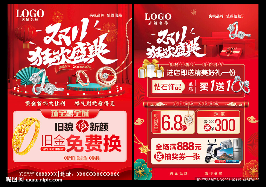 雙十一珠寶