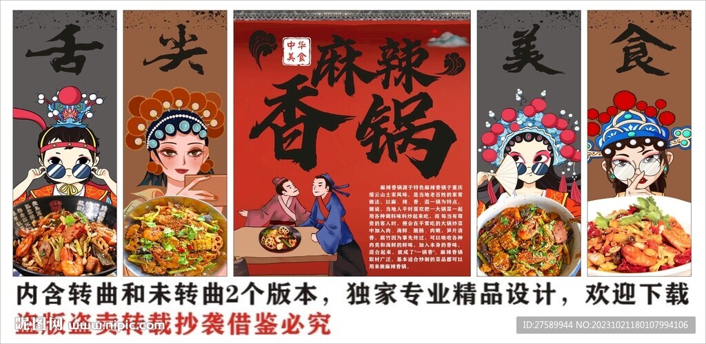 國(guó)潮麻辣香鍋海報(bào)裝飾畫(huà)背景墻