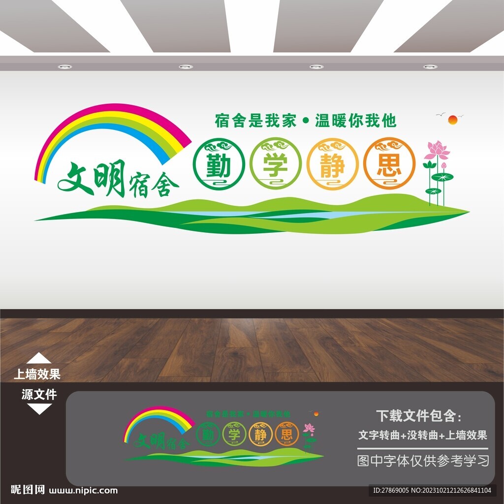 宿舍文化墻