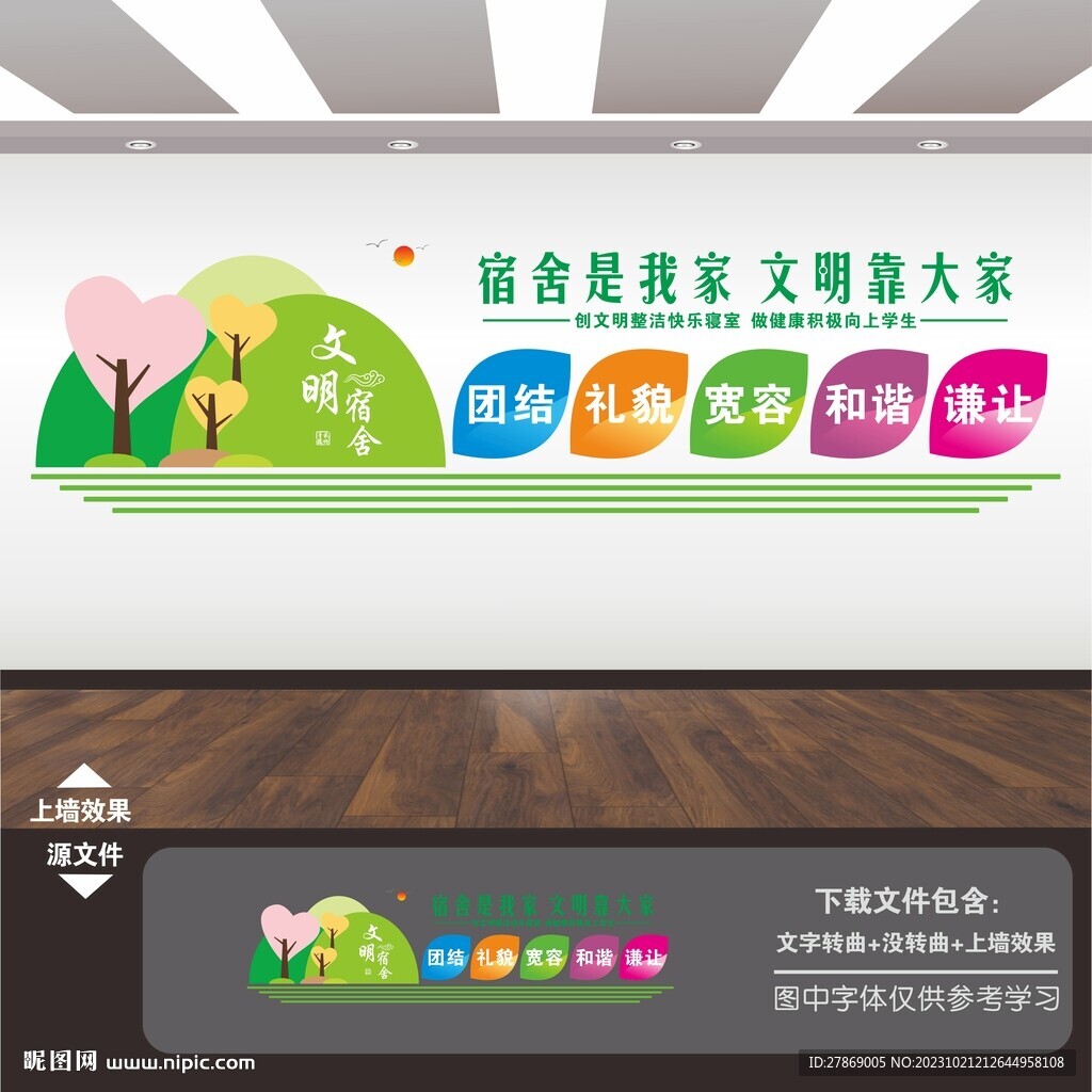 宿舍文化墻